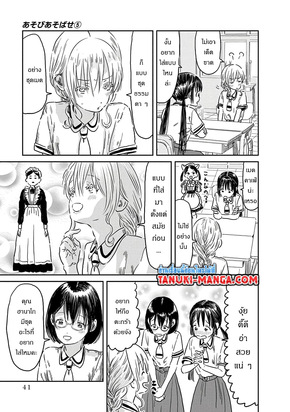 Asobi Asobase page 3