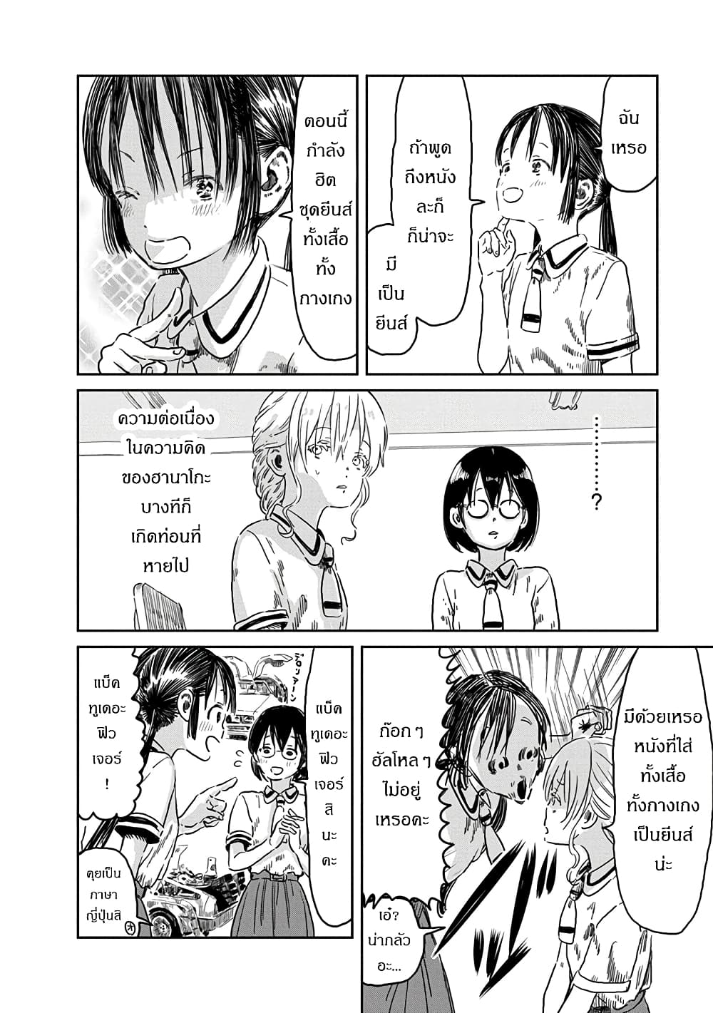 Asobi Asobase page 4