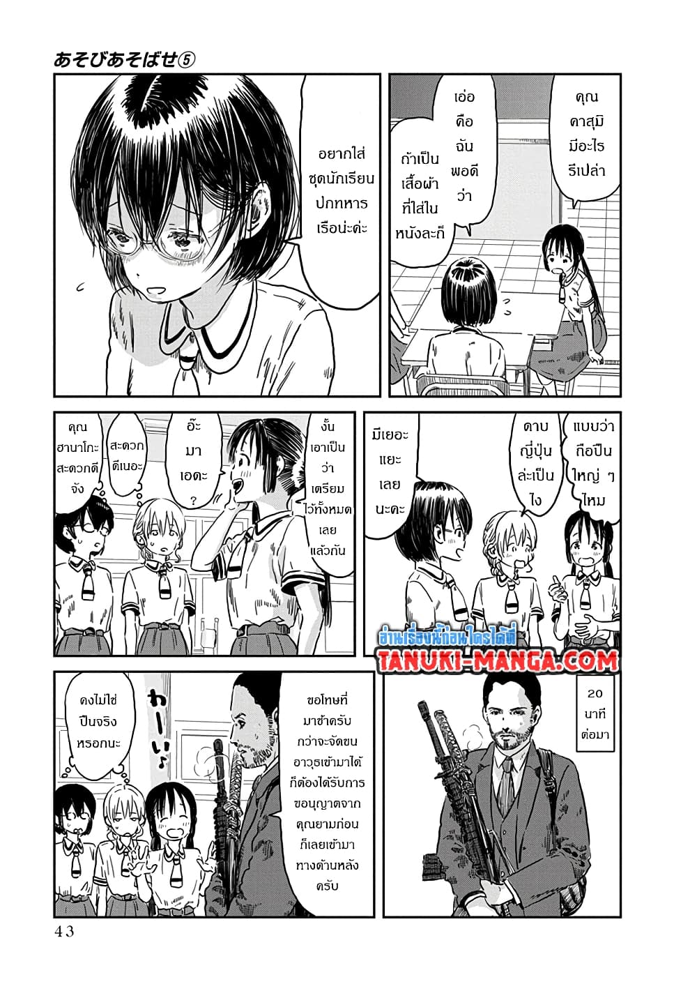Asobi Asobase page 5