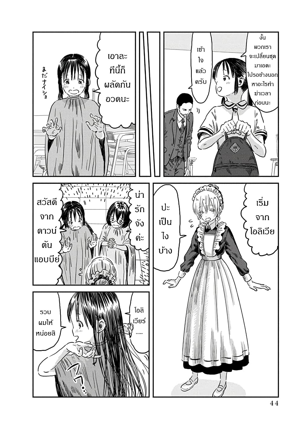 Asobi Asobase page 6