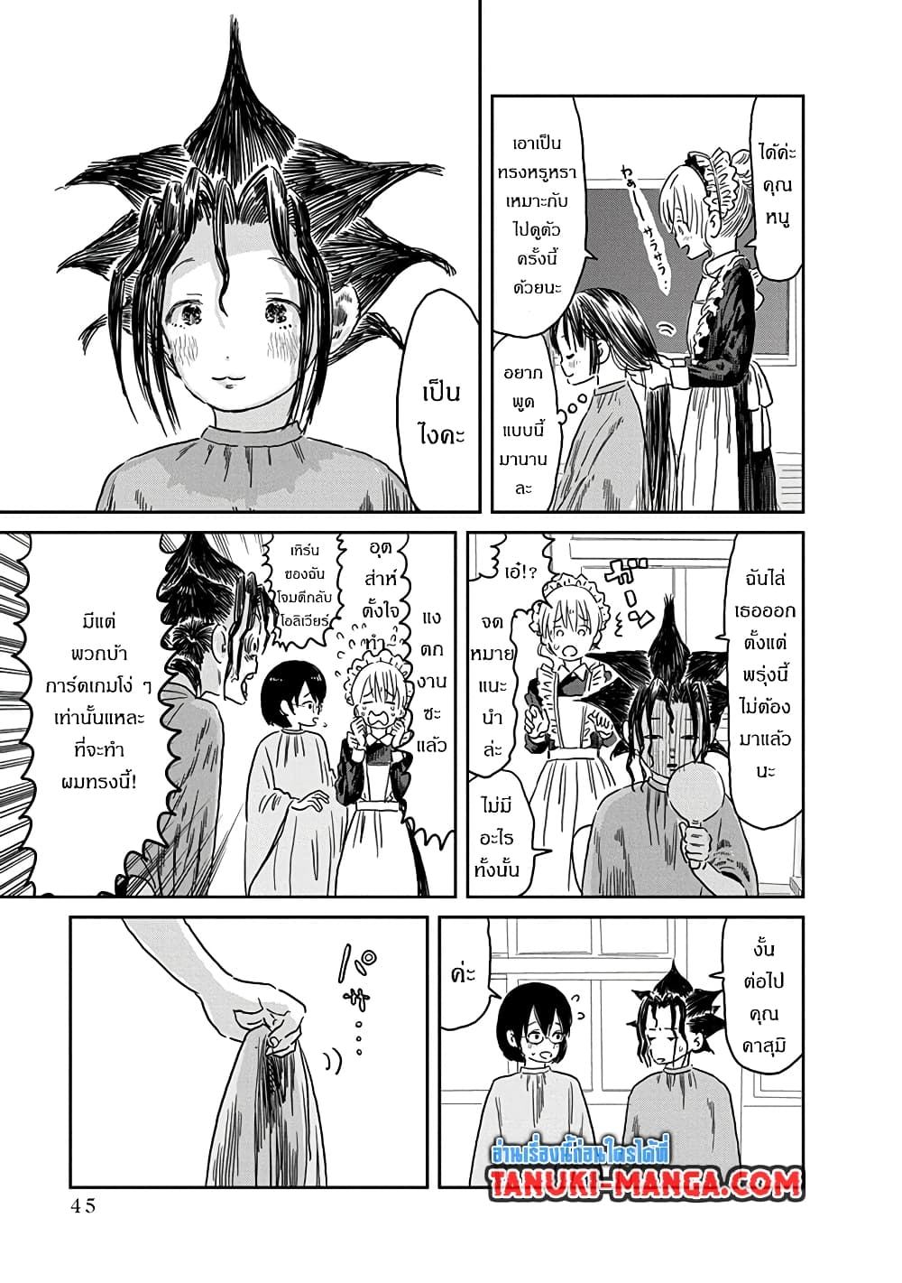 Asobi Asobase page 7