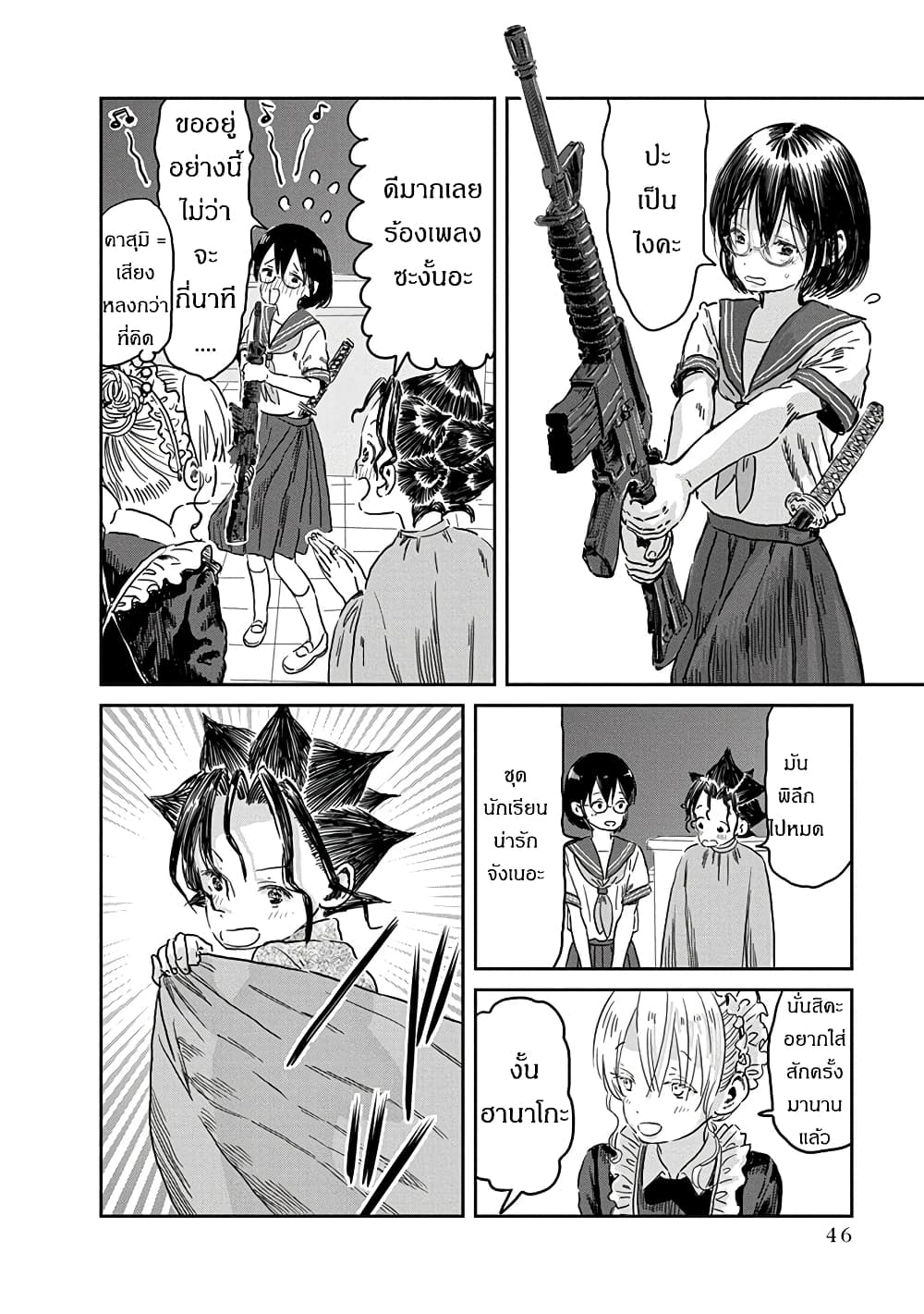 Asobi Asobase page 8