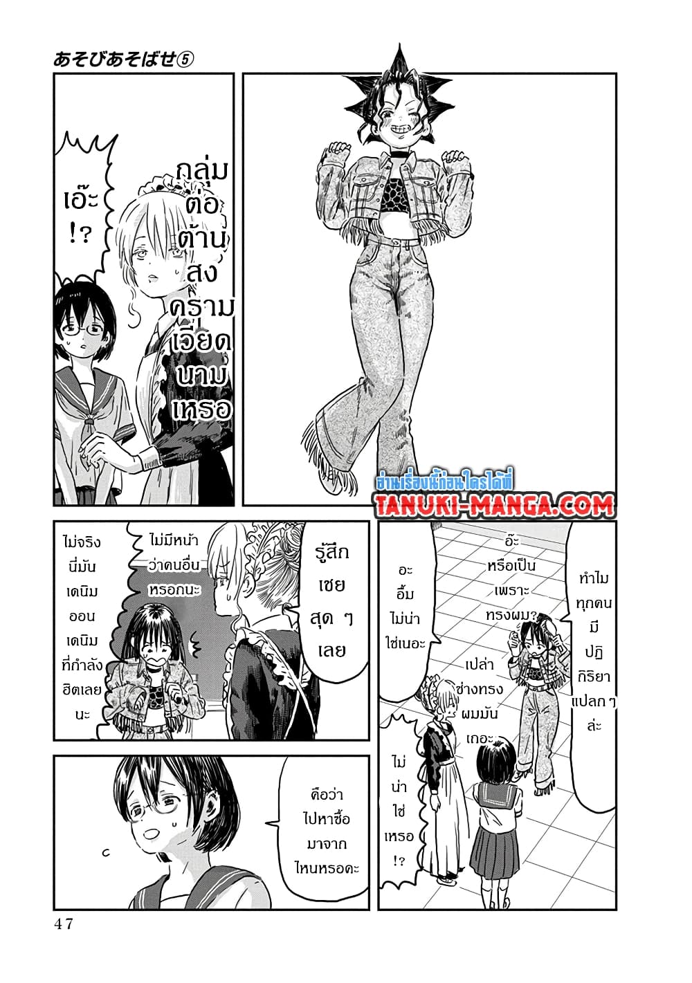 Asobi Asobase page 9