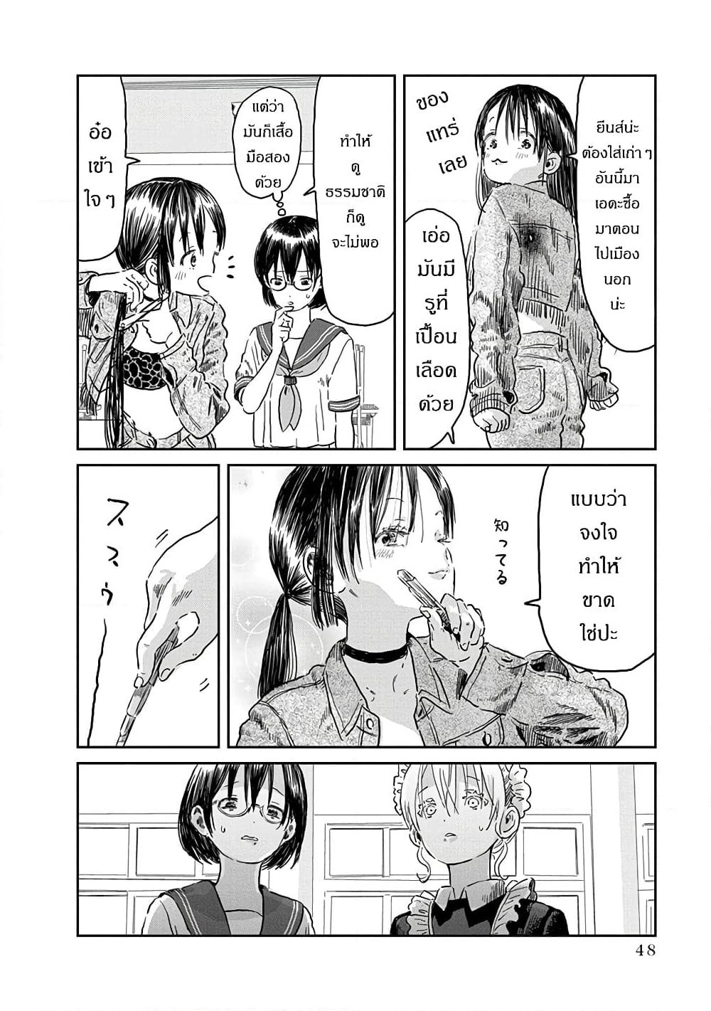 Asobi Asobase page 10
