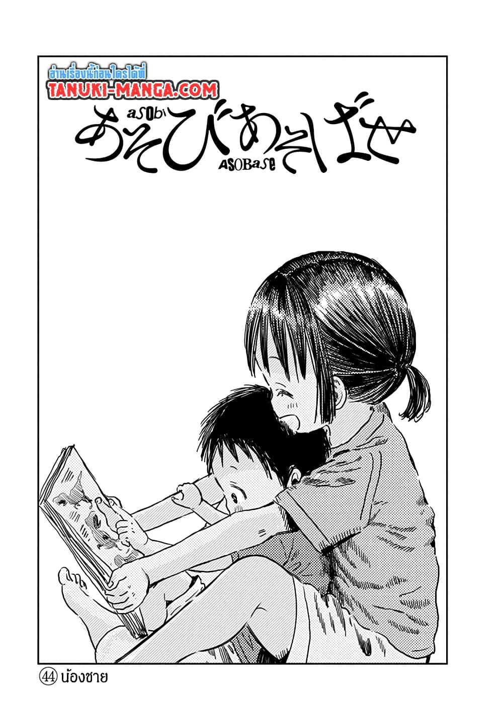 Asobi Asobase page 1