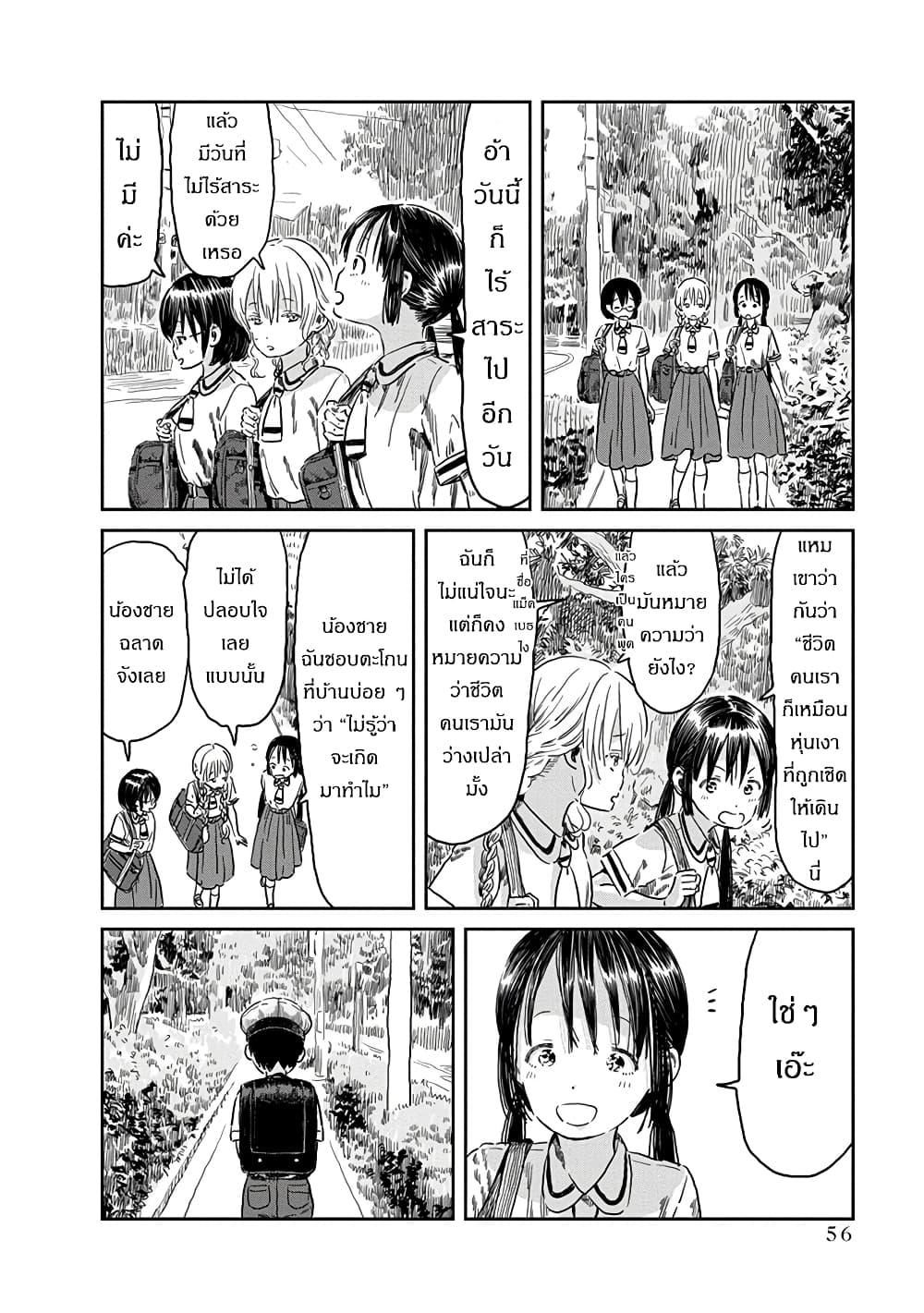 Asobi Asobase page 2