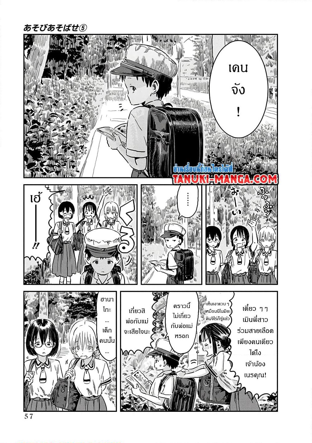 Asobi Asobase page 3