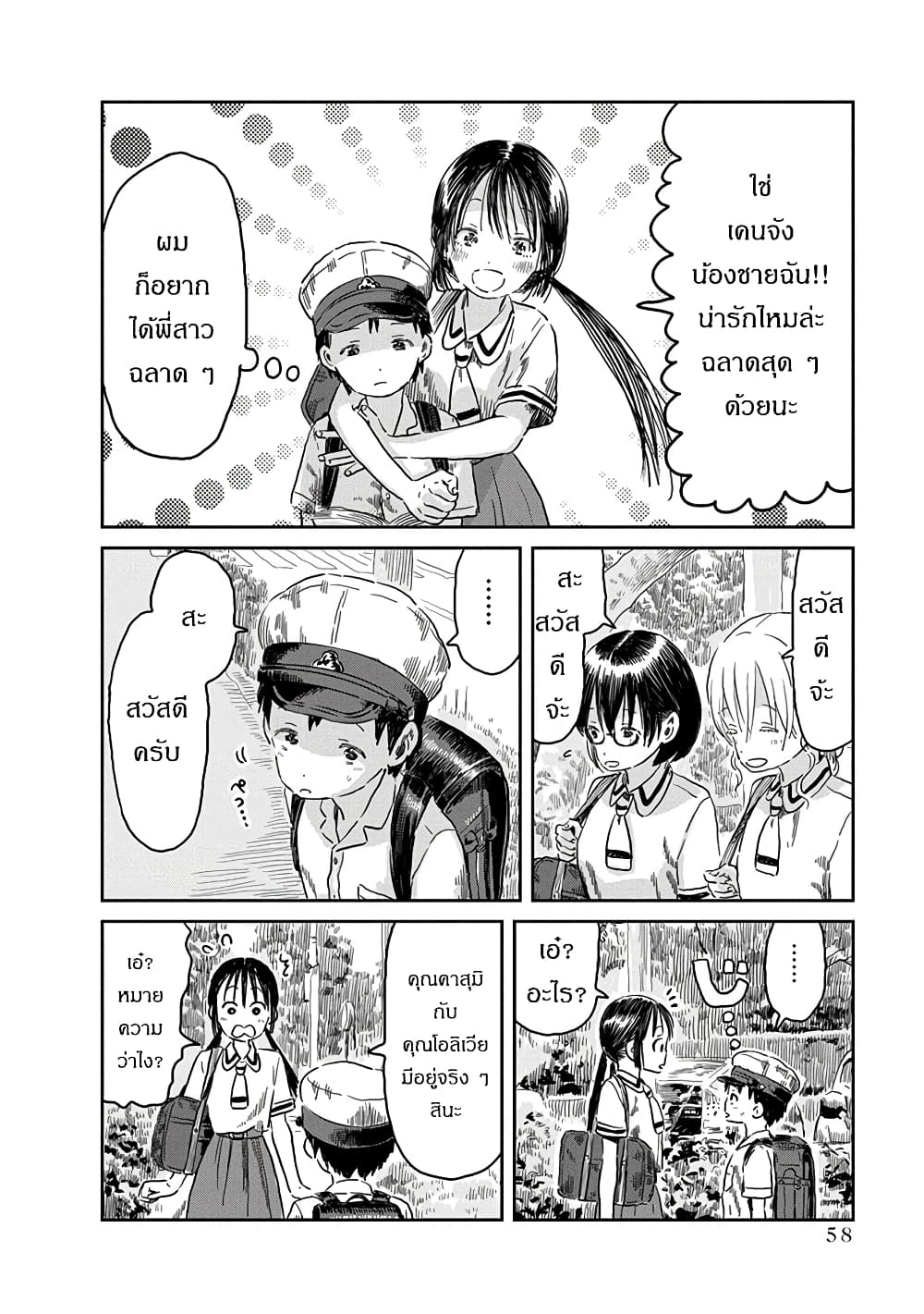 Asobi Asobase page 4