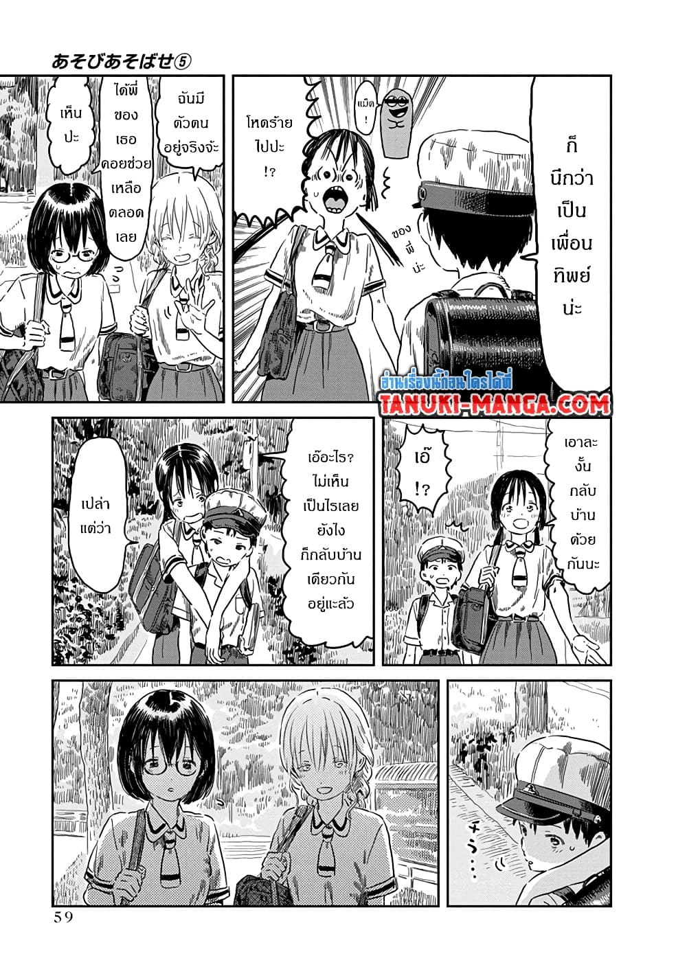 Asobi Asobase page 5