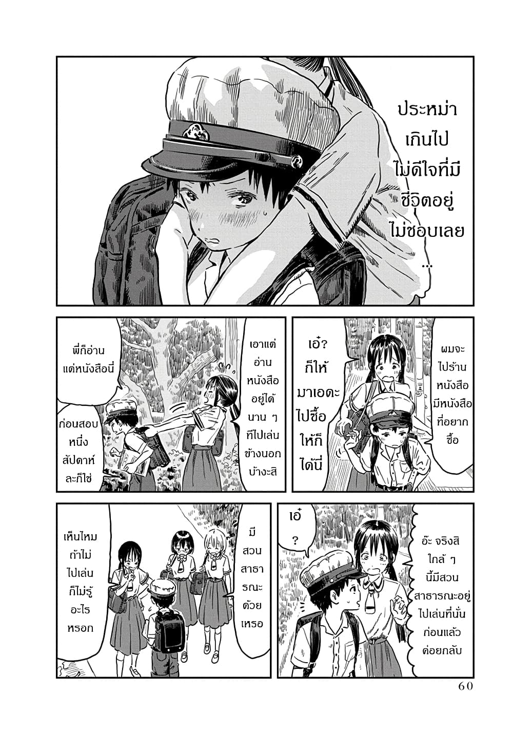 Asobi Asobase page 6