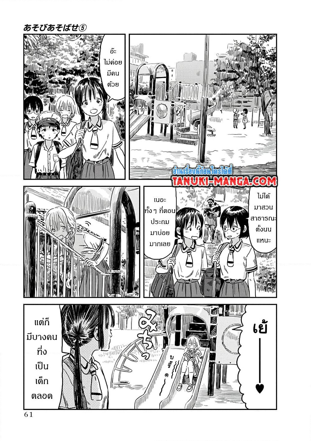 Asobi Asobase page 7