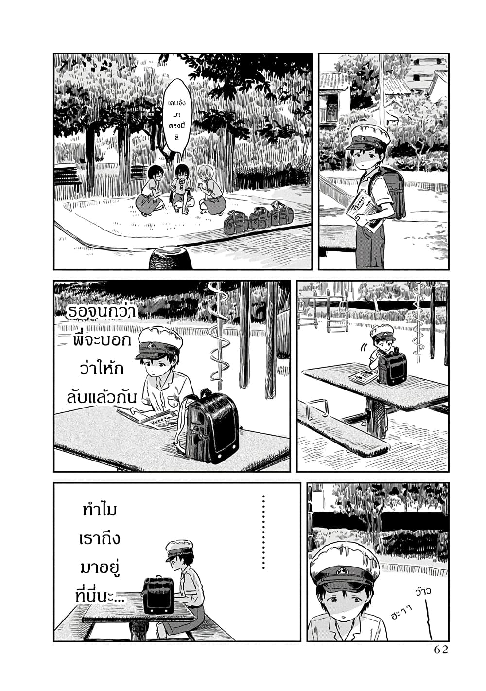 Asobi Asobase page 8