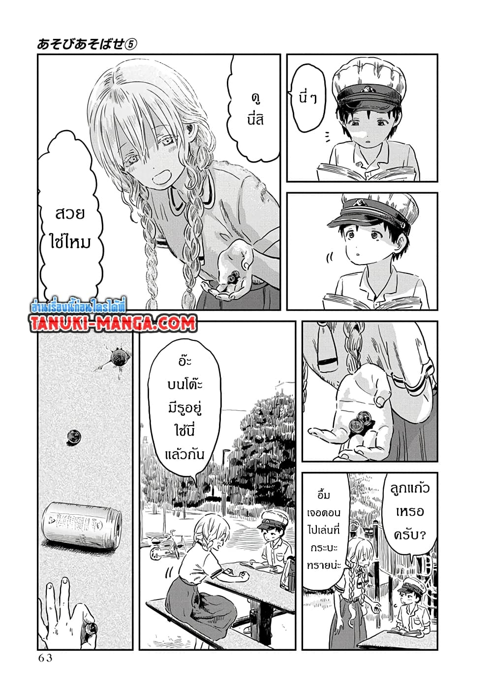 Asobi Asobase page 9