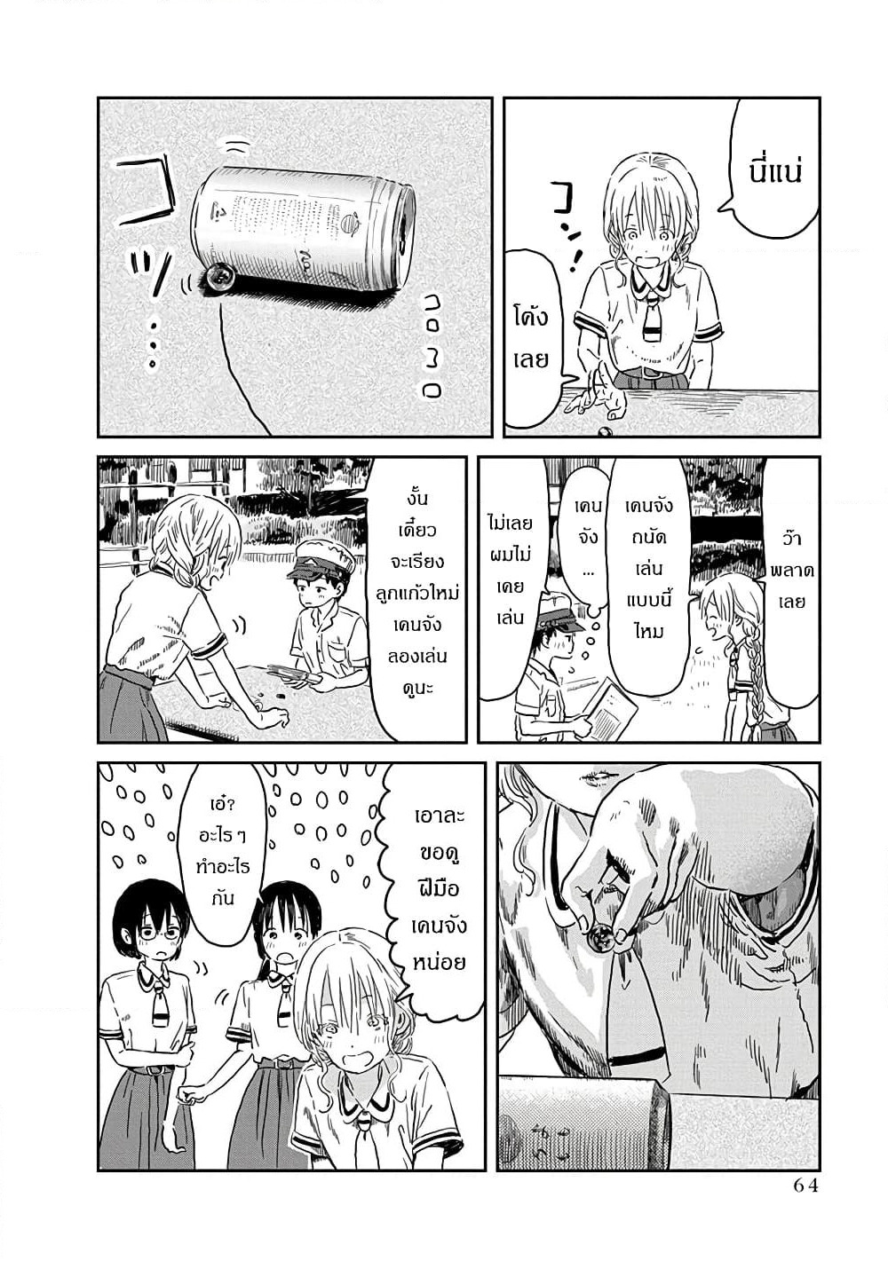 Asobi Asobase page 10