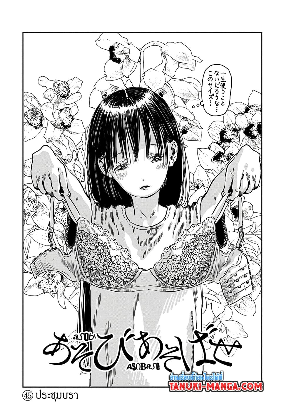 Asobi Asobase page 1