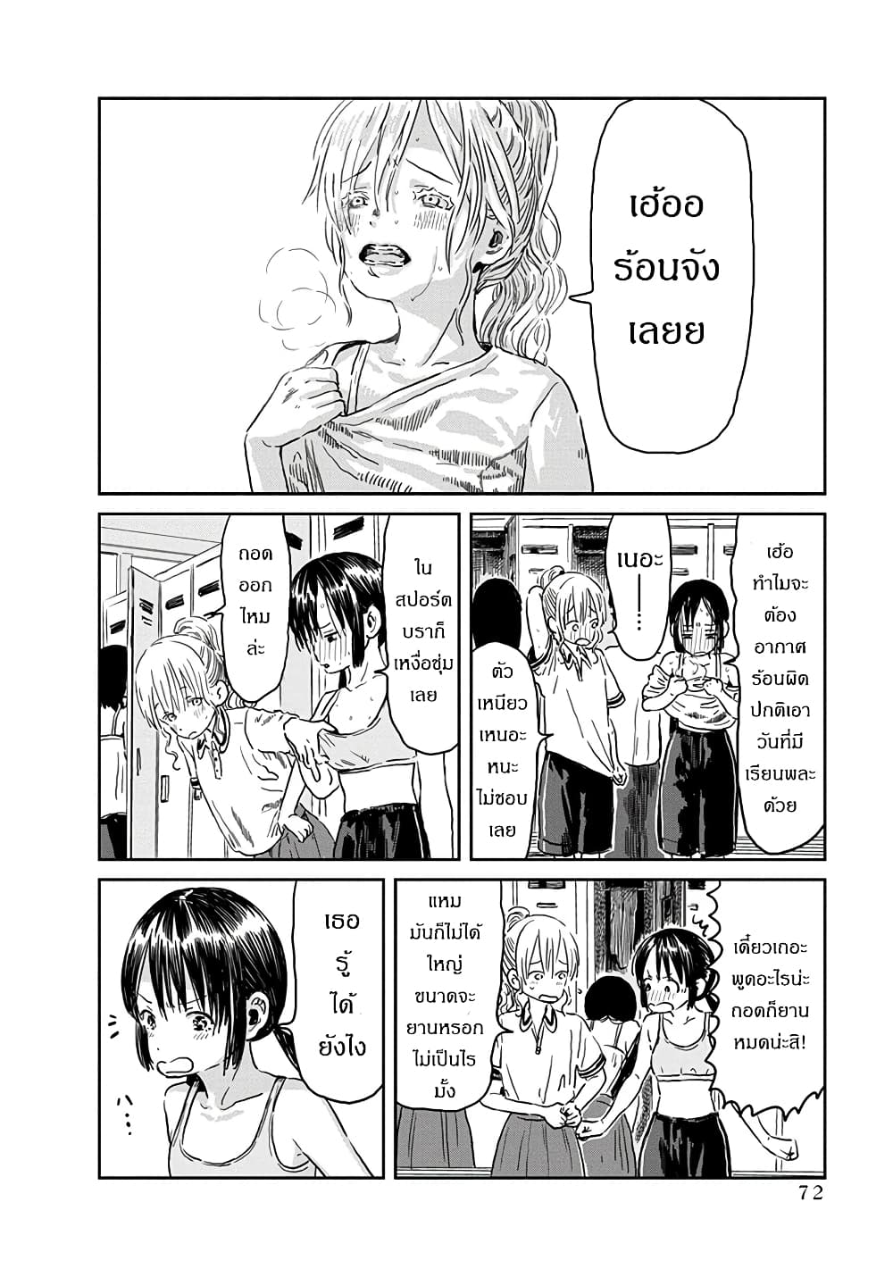 Asobi Asobase page 2