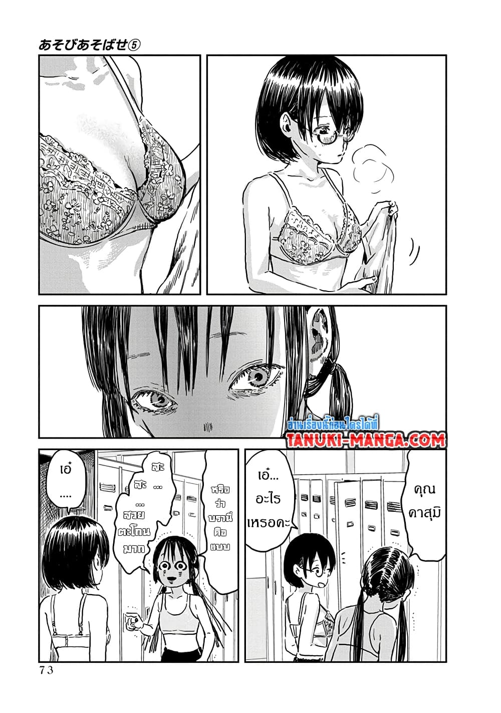 Asobi Asobase page 3