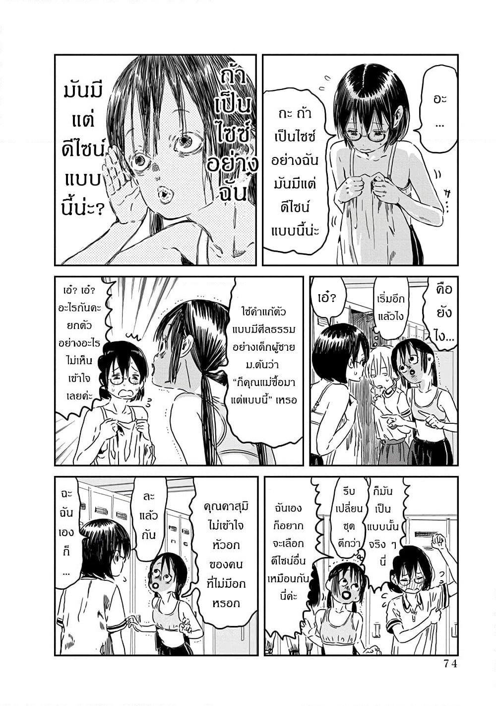 Asobi Asobase page 4