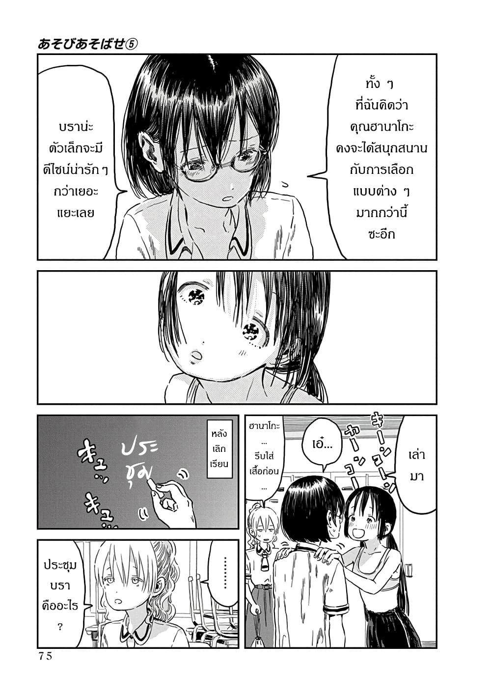 Asobi Asobase page 5