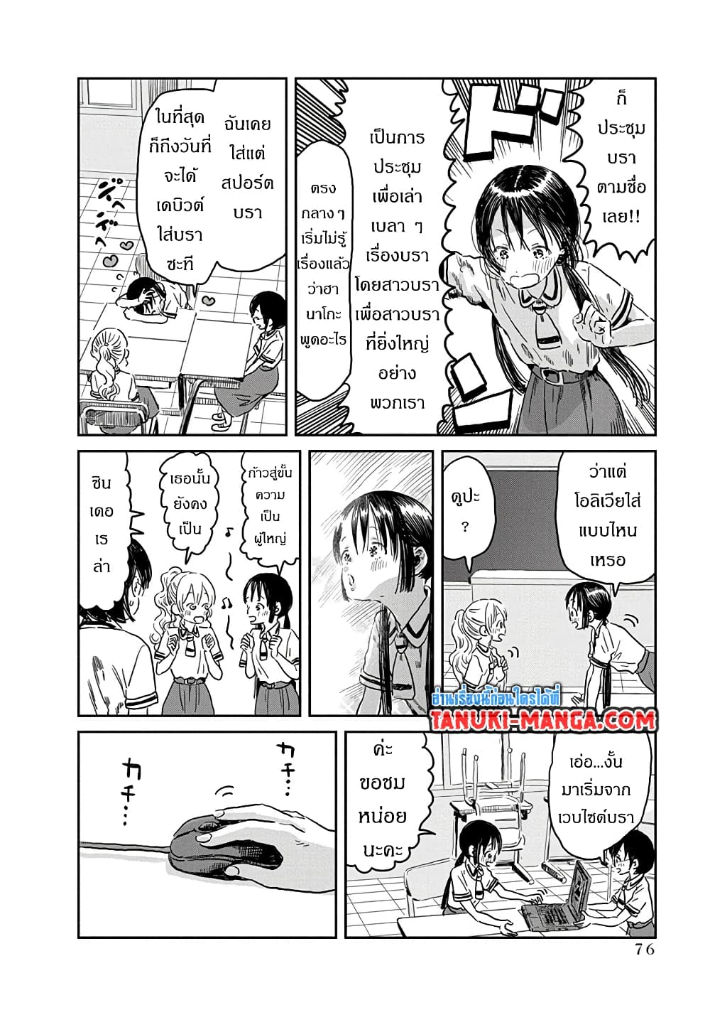 Asobi Asobase page 6