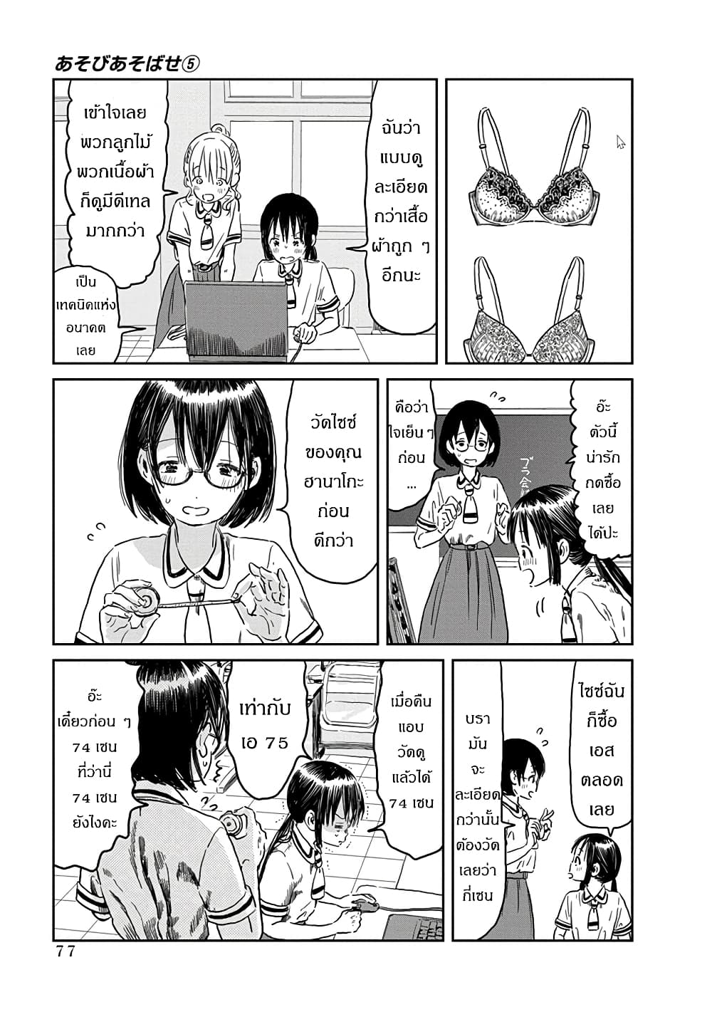 Asobi Asobase page 7