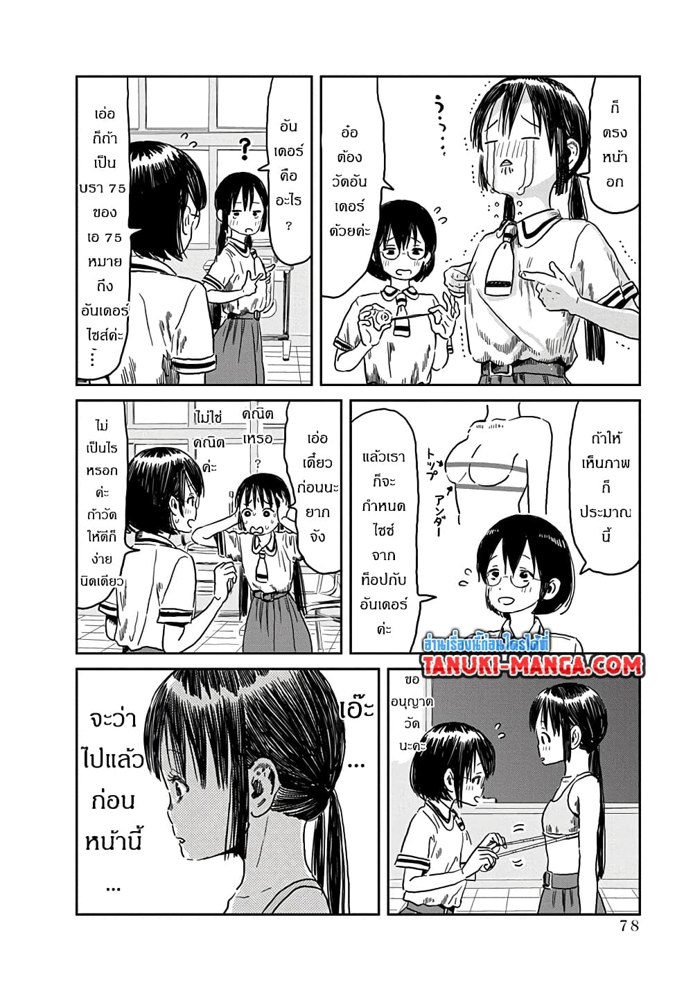 Asobi Asobase page 8