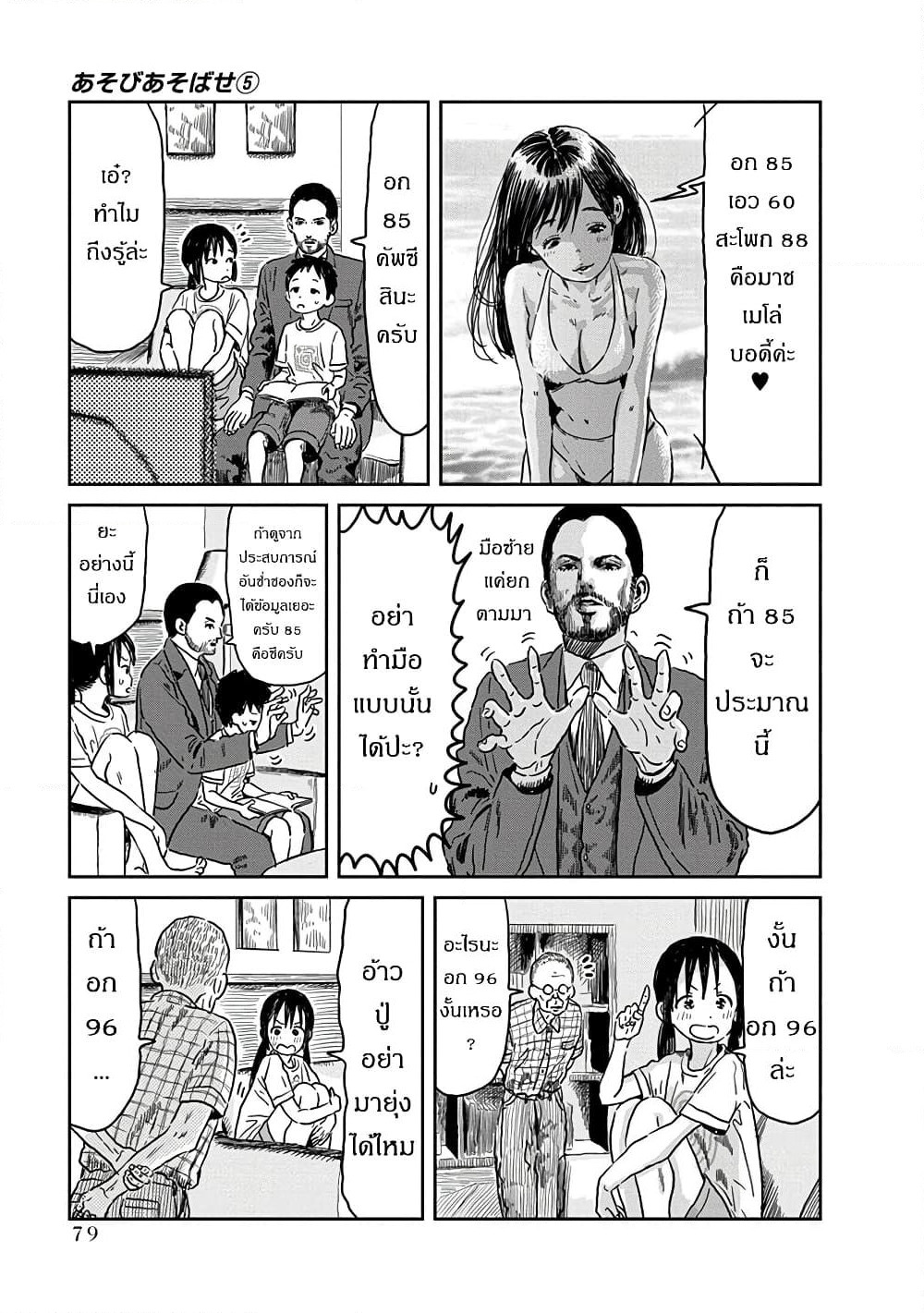 Asobi Asobase page 9