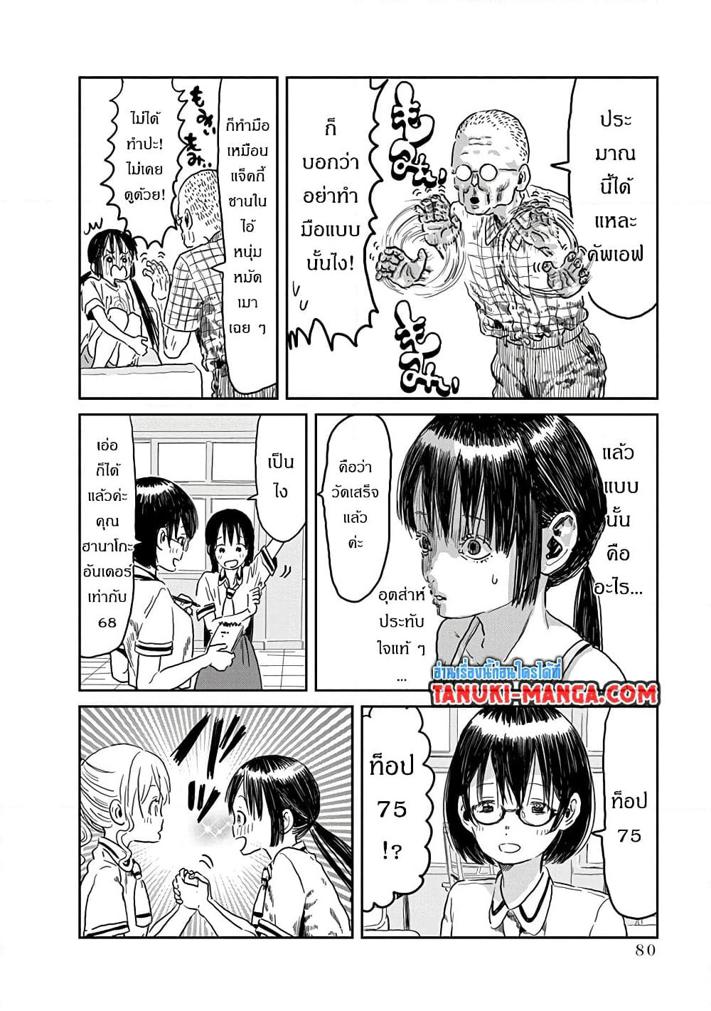 Asobi Asobase page 10