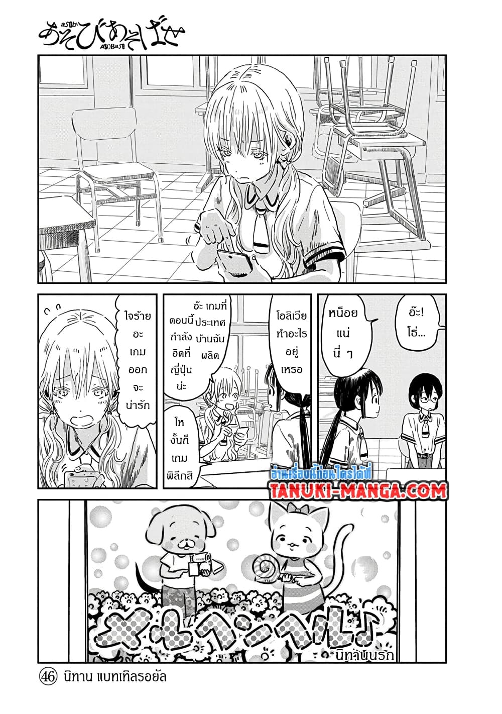 Asobi Asobase page 1