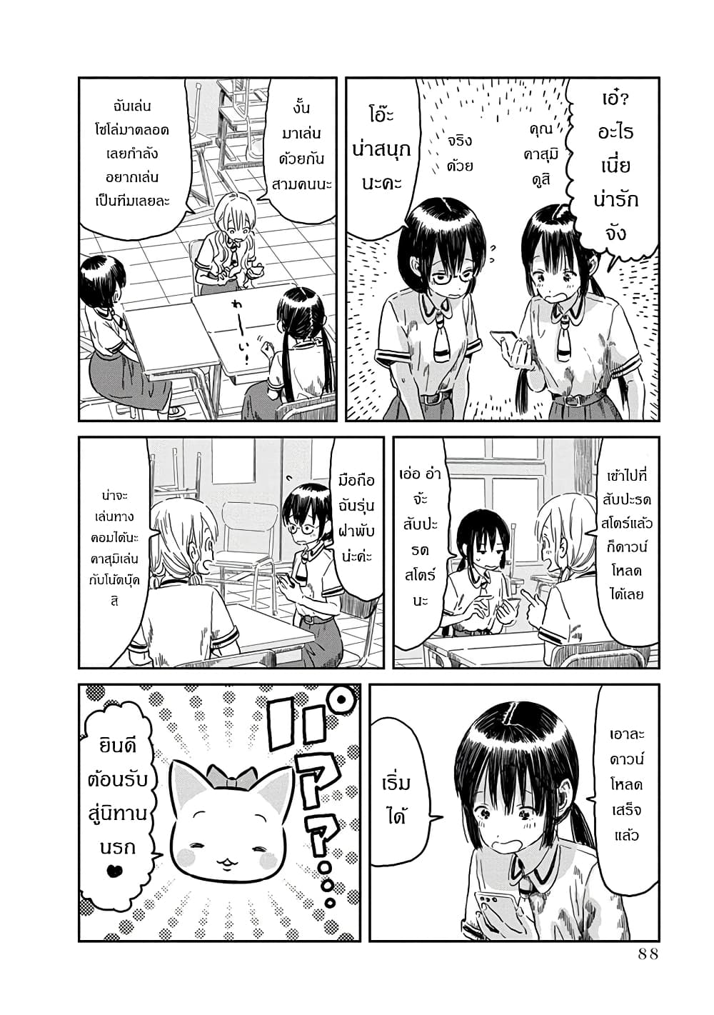Asobi Asobase page 2