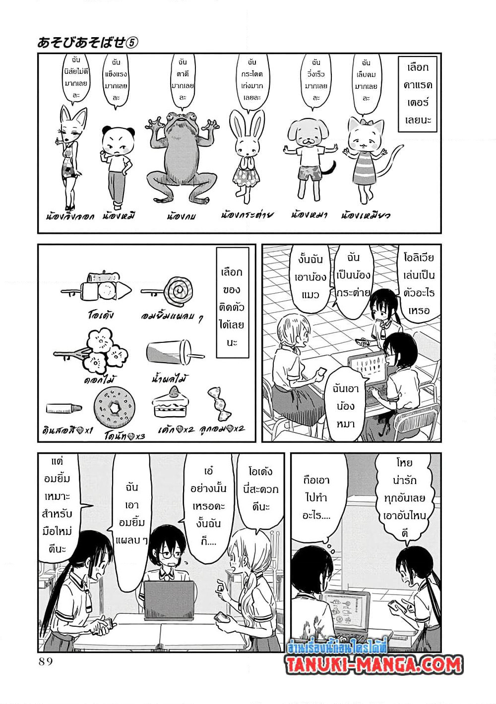 Asobi Asobase page 3