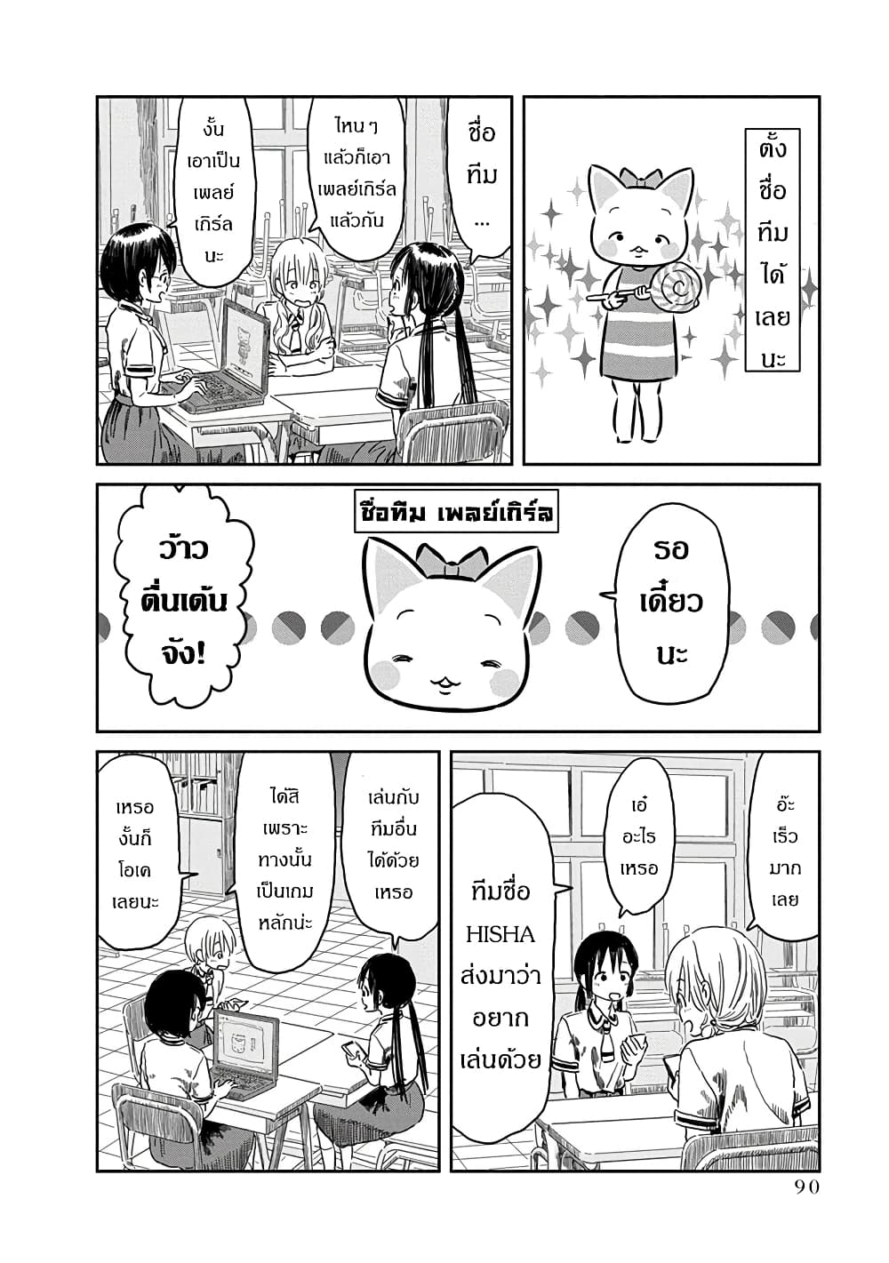 Asobi Asobase page 4