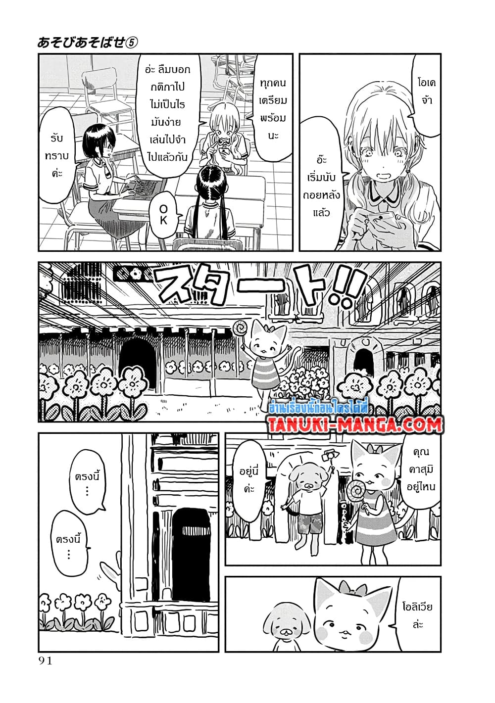 Asobi Asobase page 5