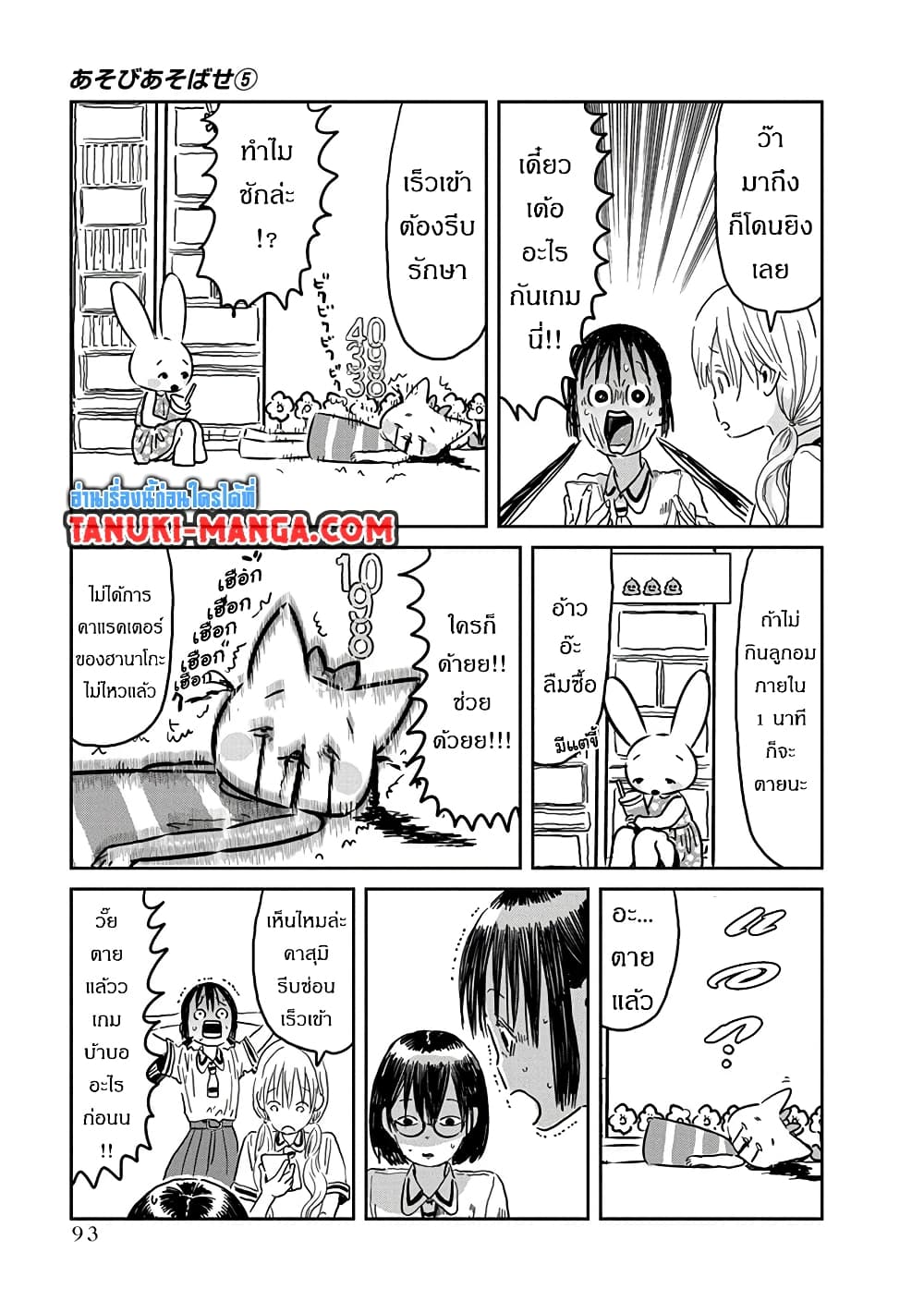 Asobi Asobase page 7