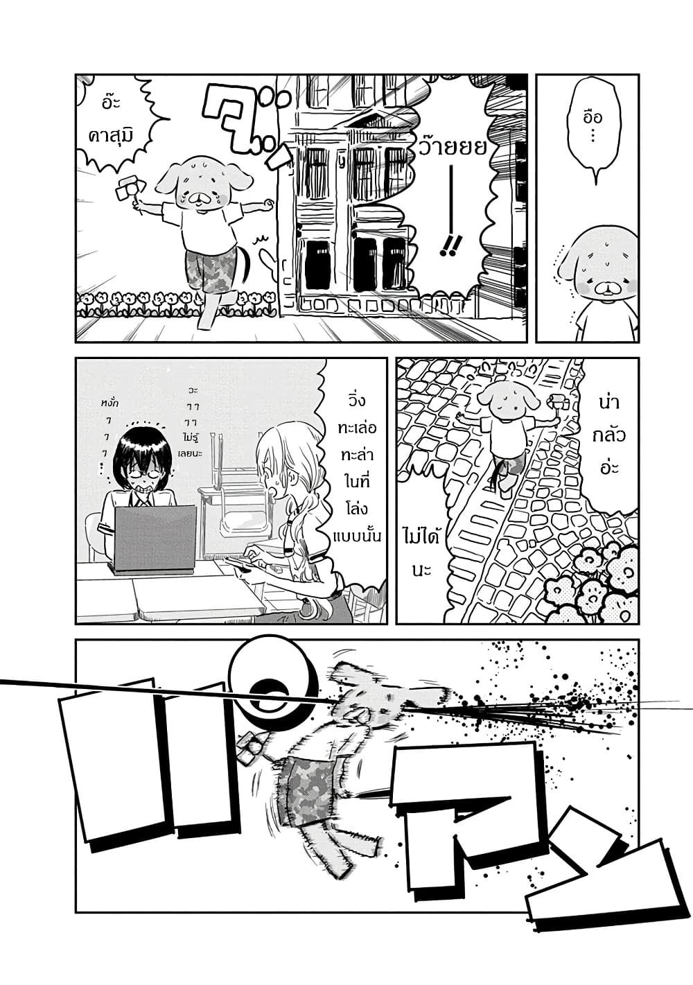 Asobi Asobase page 8