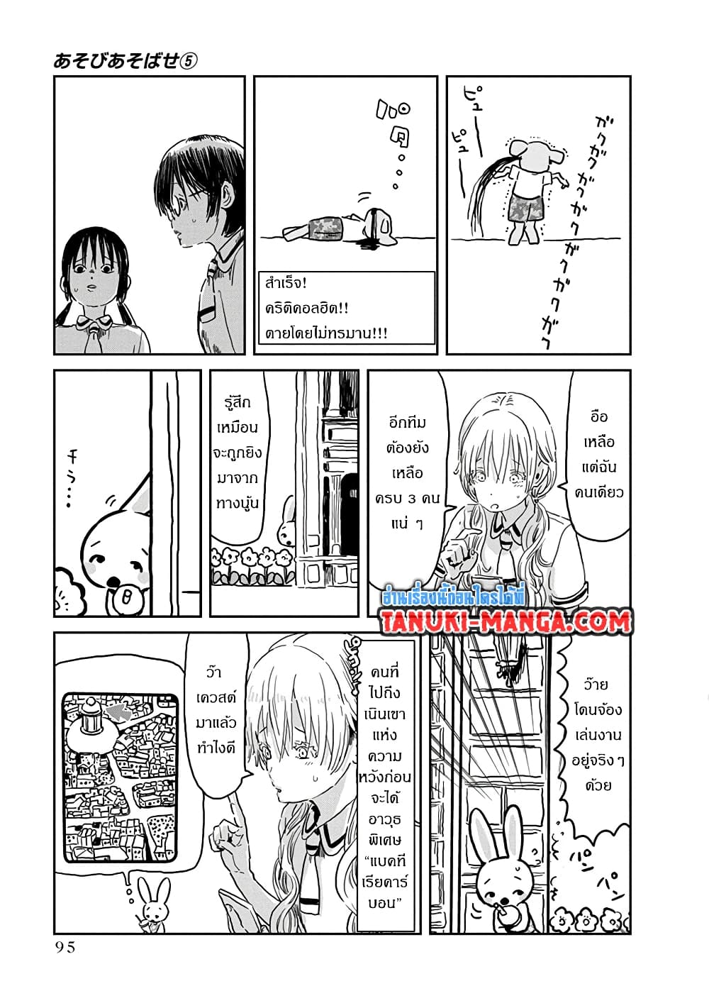Asobi Asobase page 9