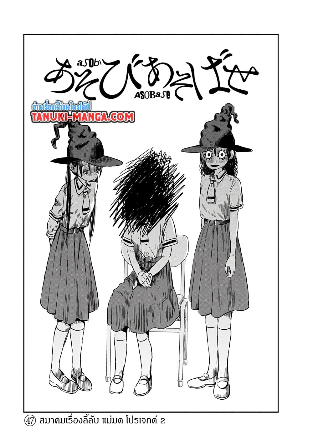 Asobi Asobase page 1
