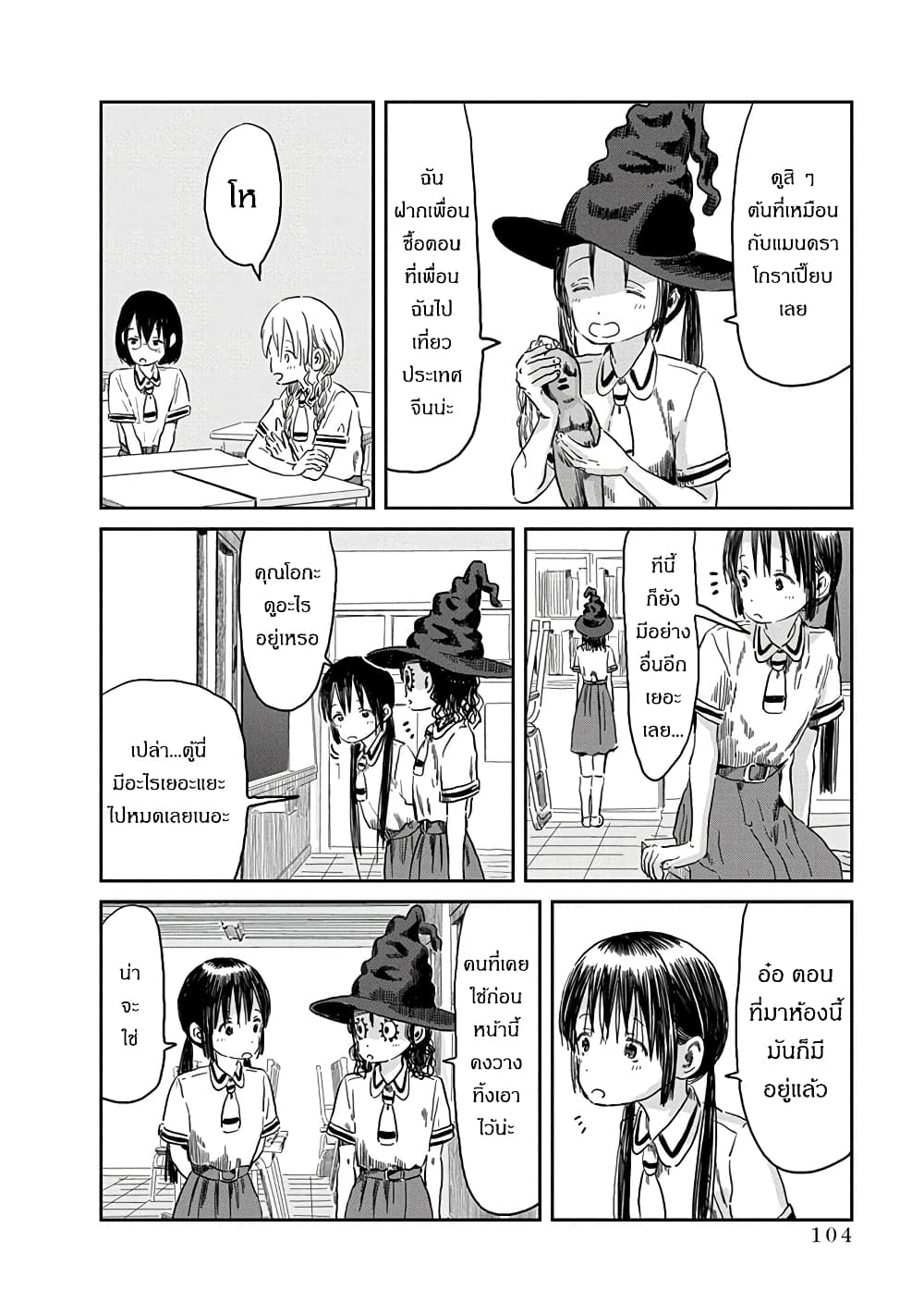 Asobi Asobase page 2