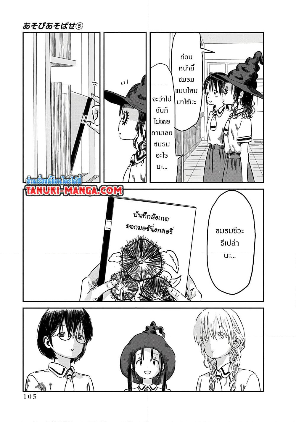 Asobi Asobase page 3