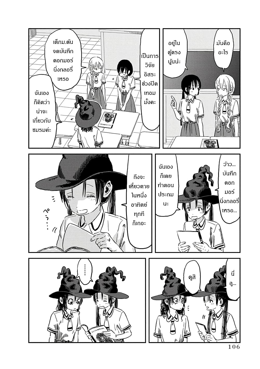 Asobi Asobase page 4