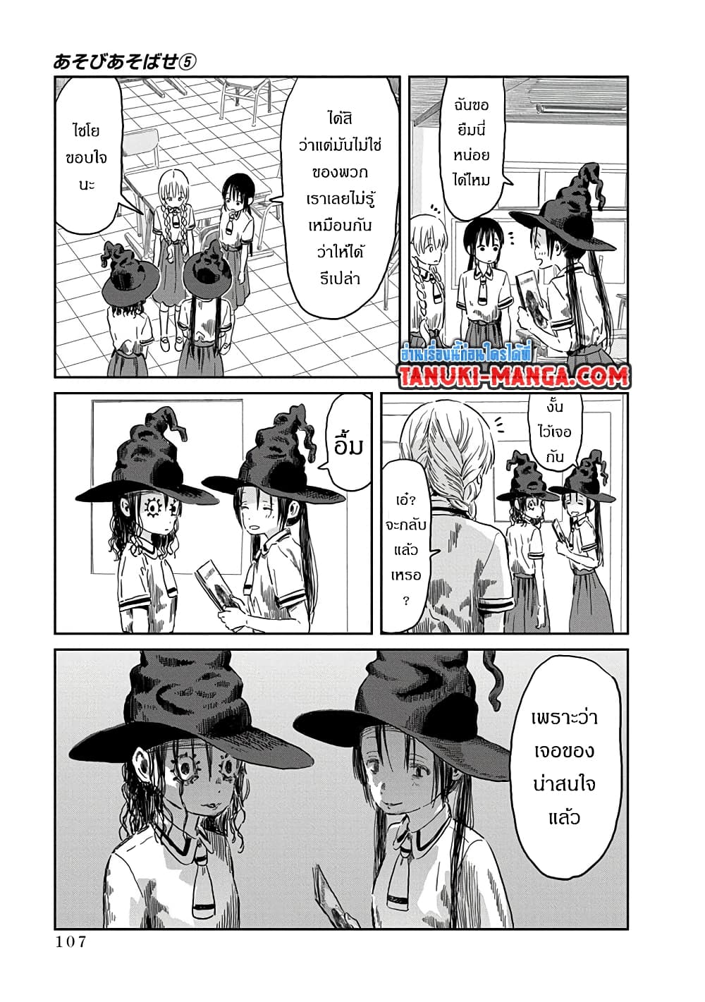 Asobi Asobase page 5