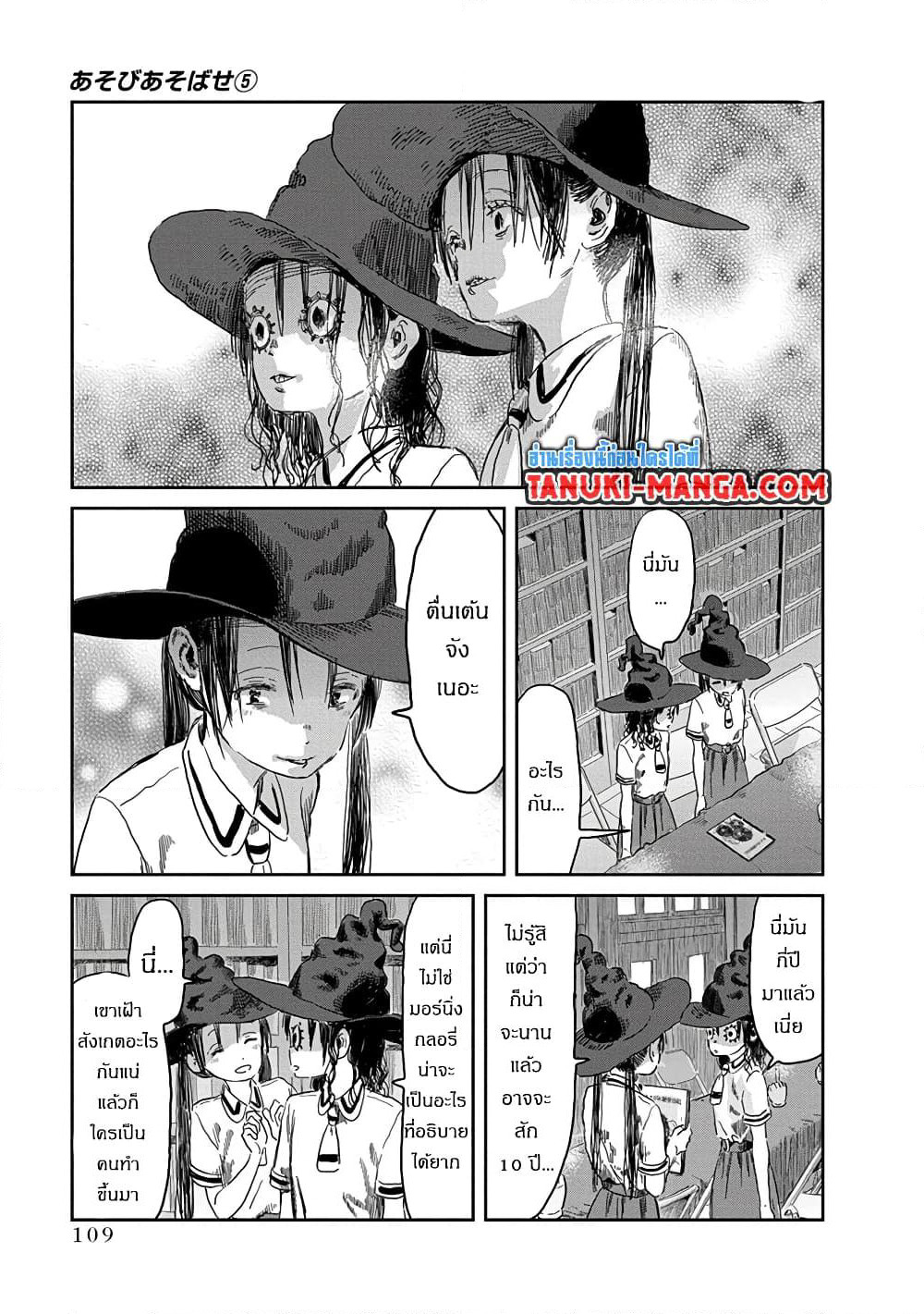 Asobi Asobase page 7
