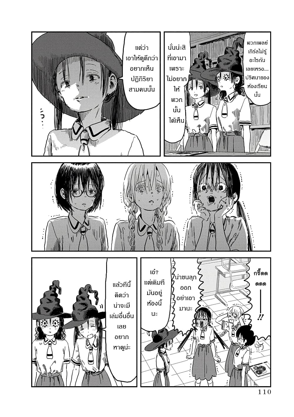 Asobi Asobase page 8