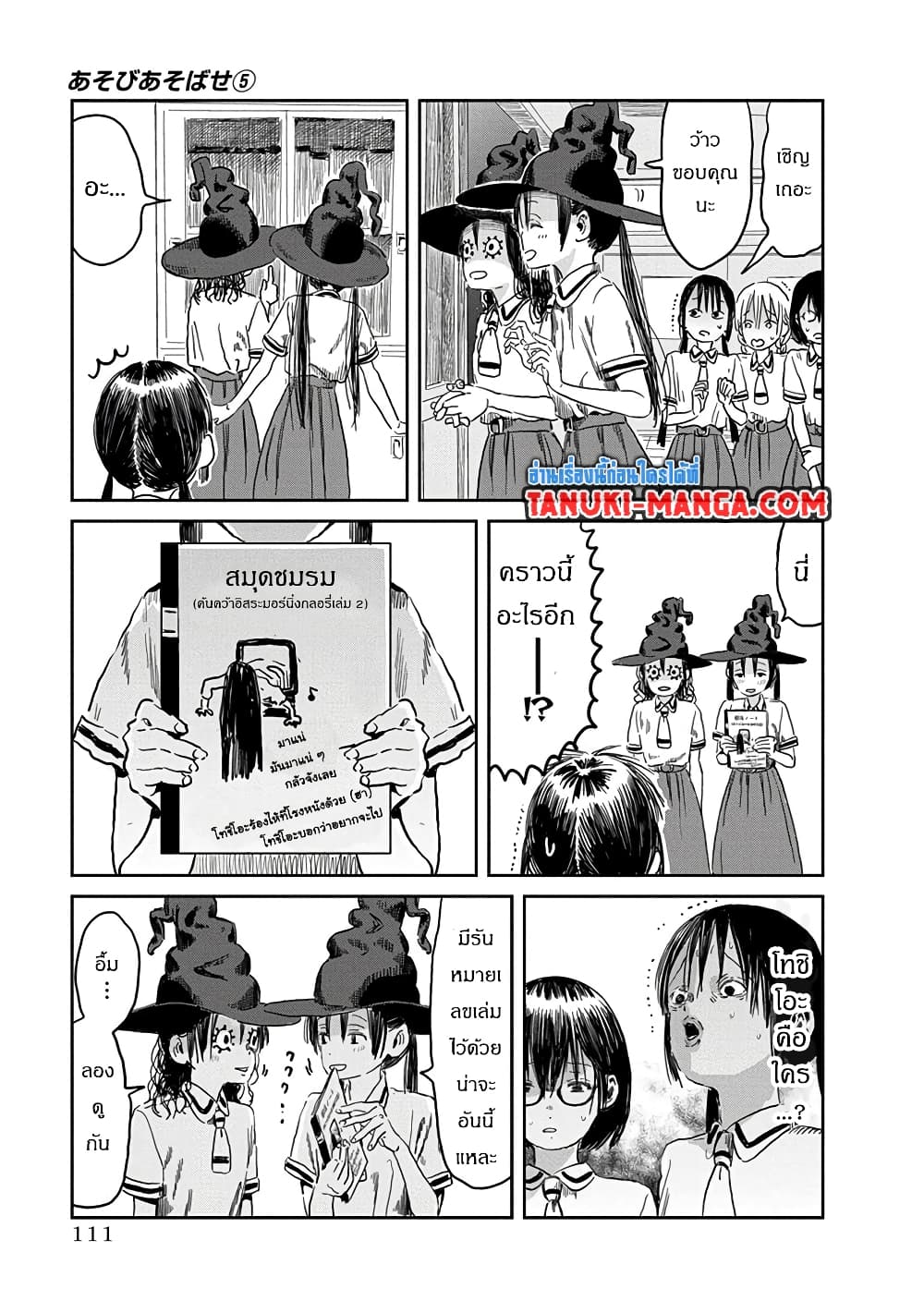 Asobi Asobase page 9