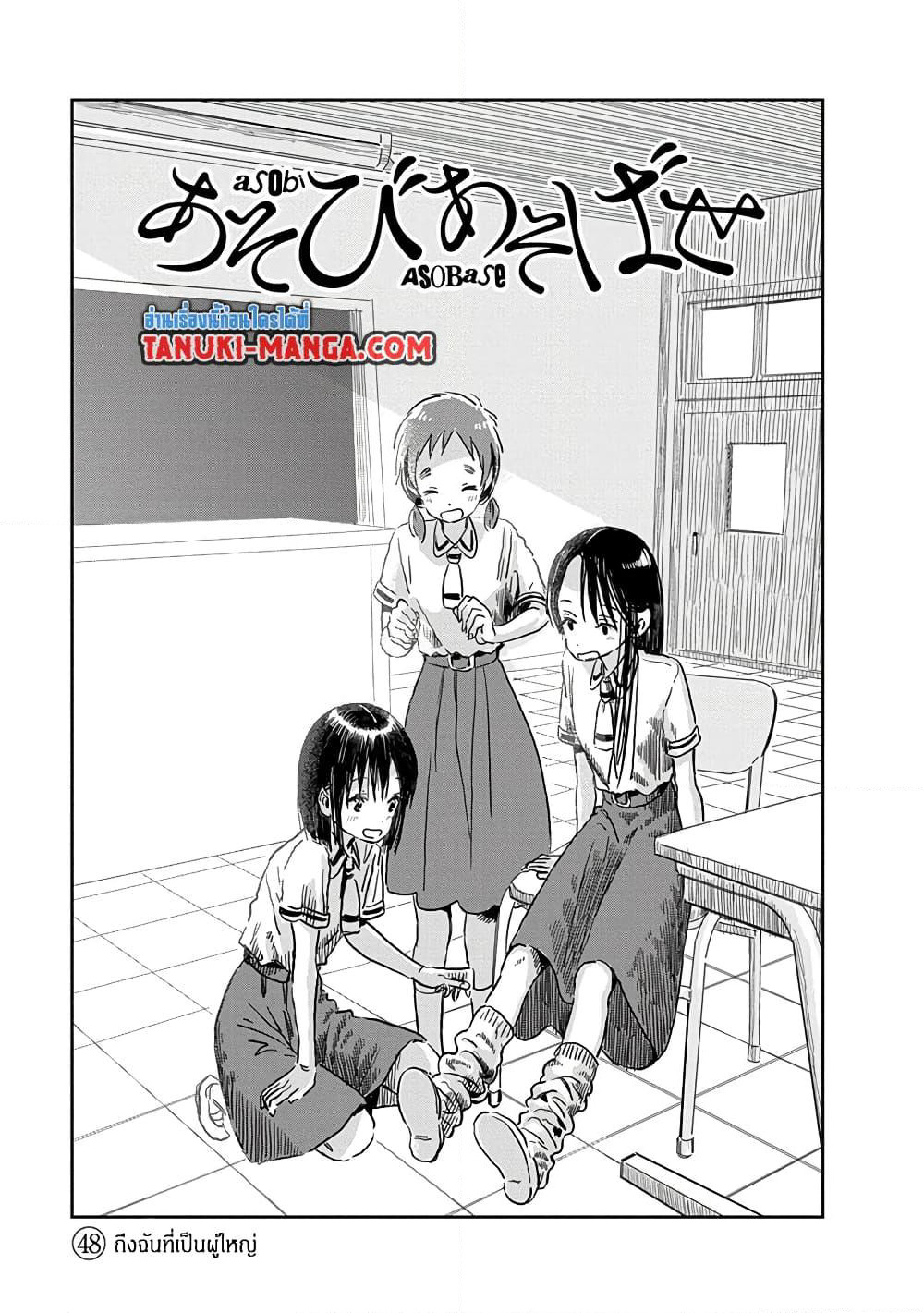 Asobi Asobase page 1