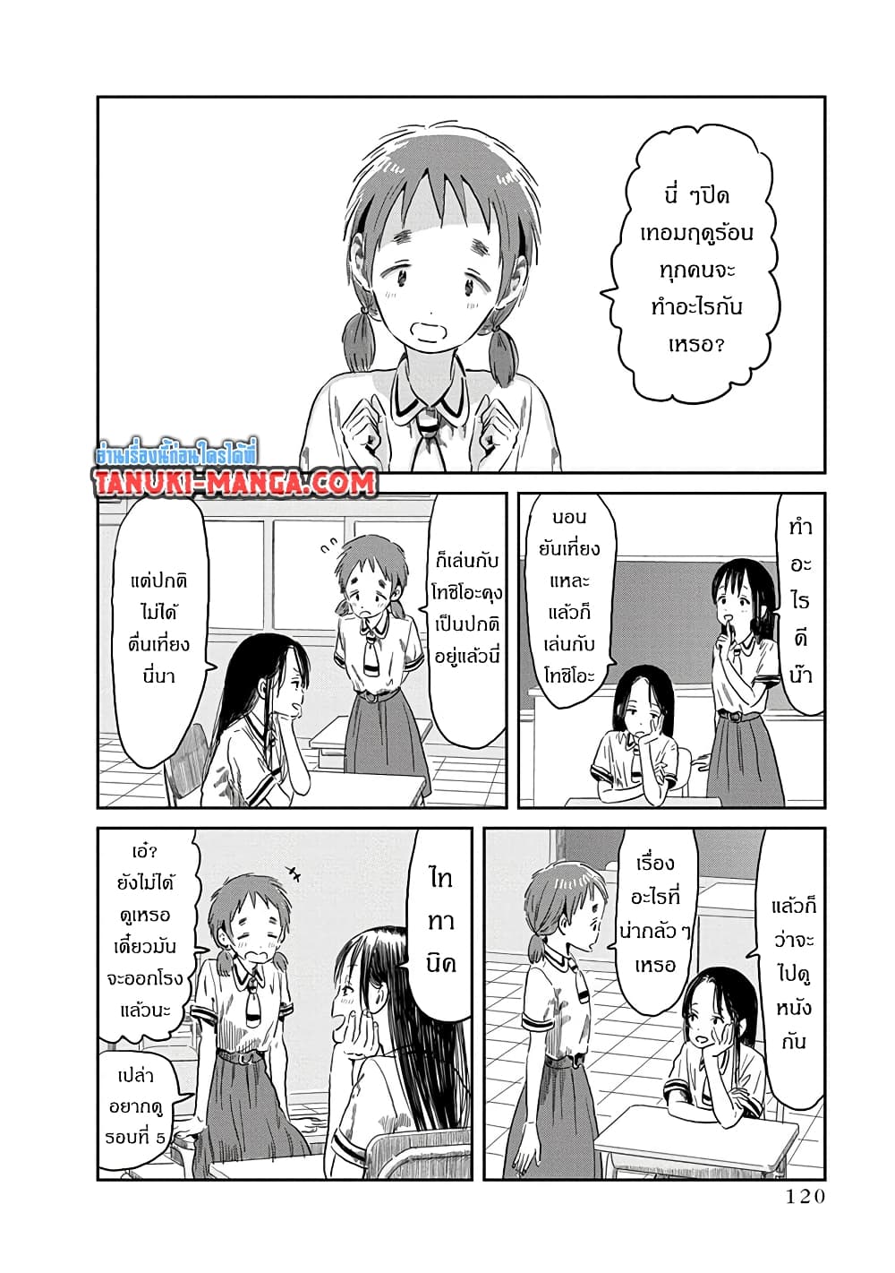 Asobi Asobase page 2