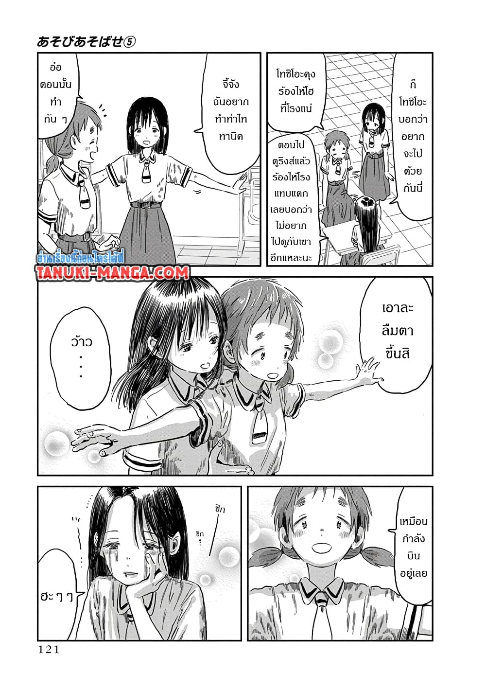 Asobi Asobase page 3