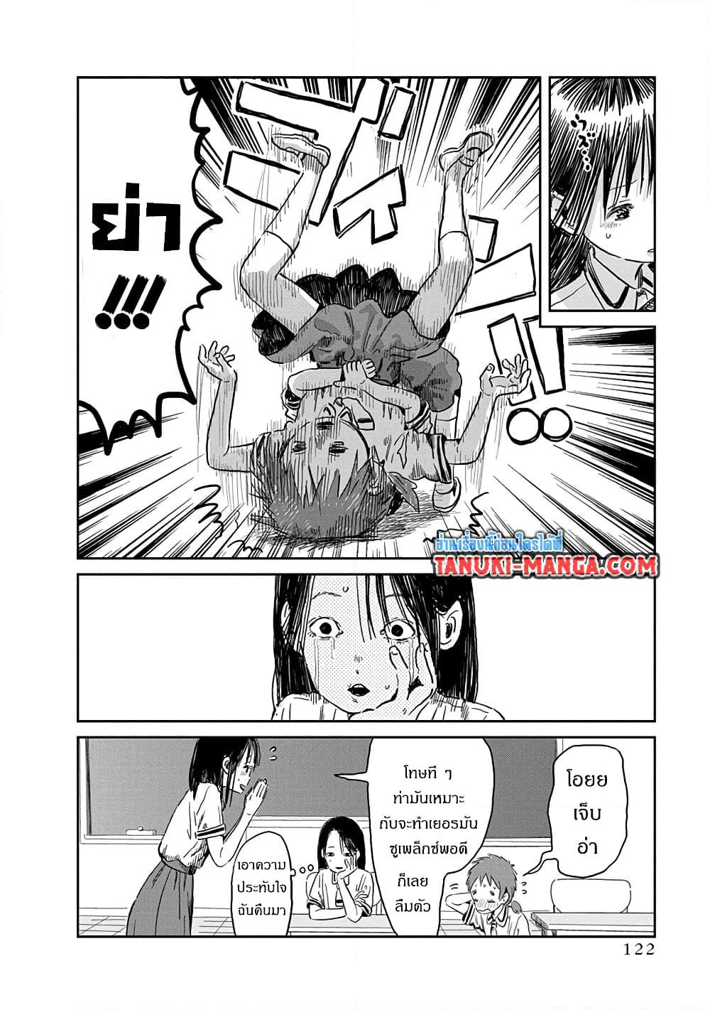 Asobi Asobase page 4