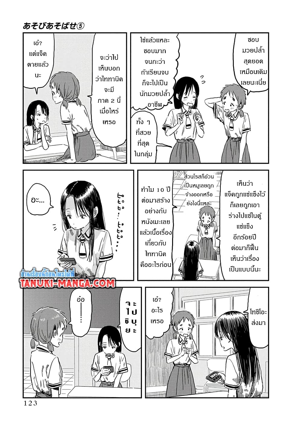 Asobi Asobase page 5