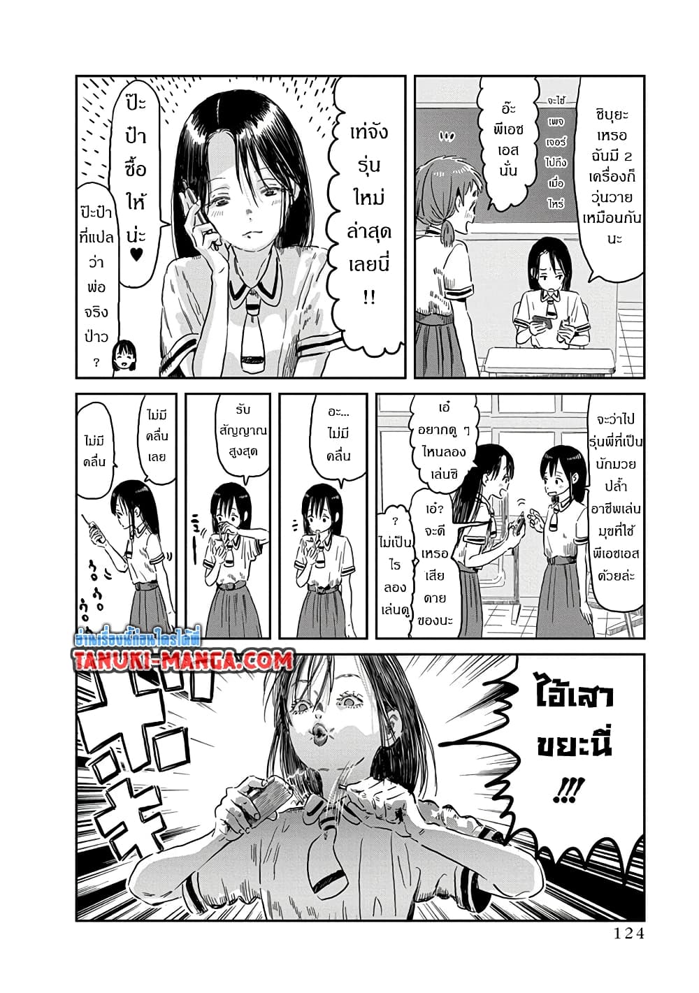 Asobi Asobase page 6